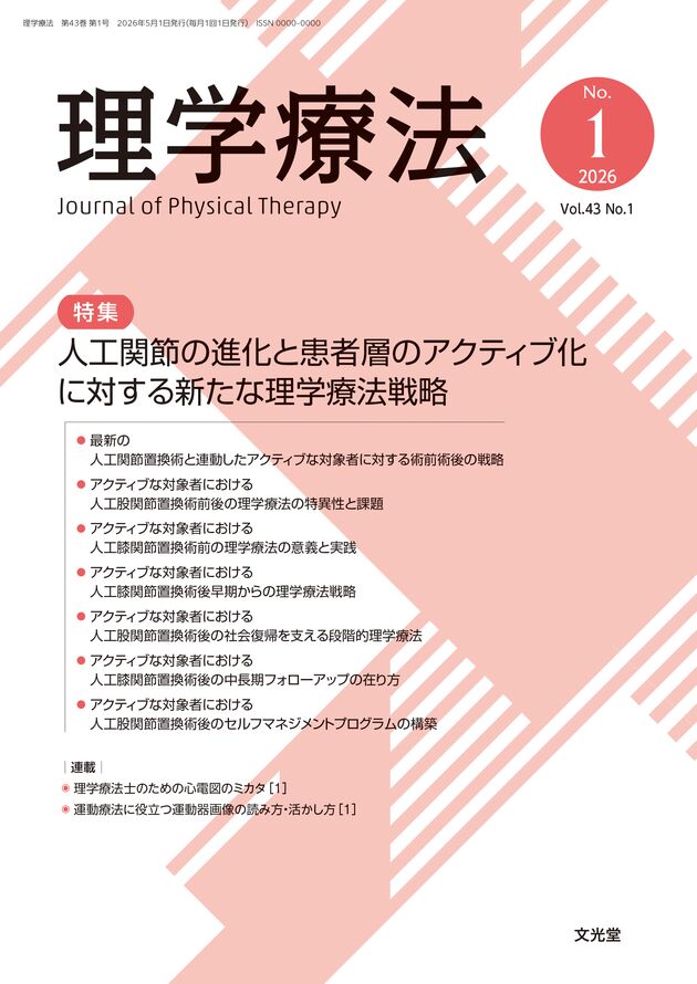 理学療法 2026年・年間購読 ※下記「出版社からご注文下さい」を