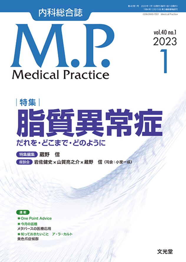 Medical Practice 2026年・年間購読 ※下記「出版社からご注文下さい