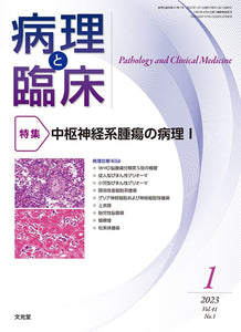 病理と臨床　2024年･年間購読　　　　　※下記「出版社からご注文下さい」をクリックして下さい