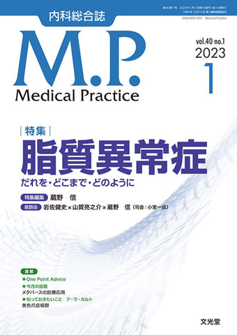 Medical Practice　2023年･年間購読　　　　　※下記「出版社からご注文下さい」をクリックして下さい
